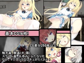 『夢獄の国のアリス 〜リョナ脱出ゲーム〜』のサンプル画像02