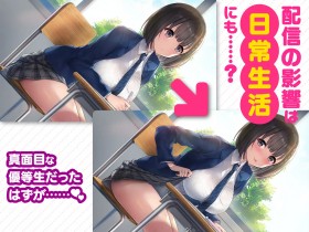 『変態カノジョ 〜俺と彼女とドキドキ♡生配信〜』のサンプル画像02