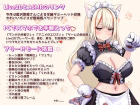 �w�yLive2D�~ASMR�z�T�J���āI���X�L����� �`�_�E�i�[���C�h�̖��C�͂���d �܂����њk�����ċ�������I�`�x�̃T���v���摜01